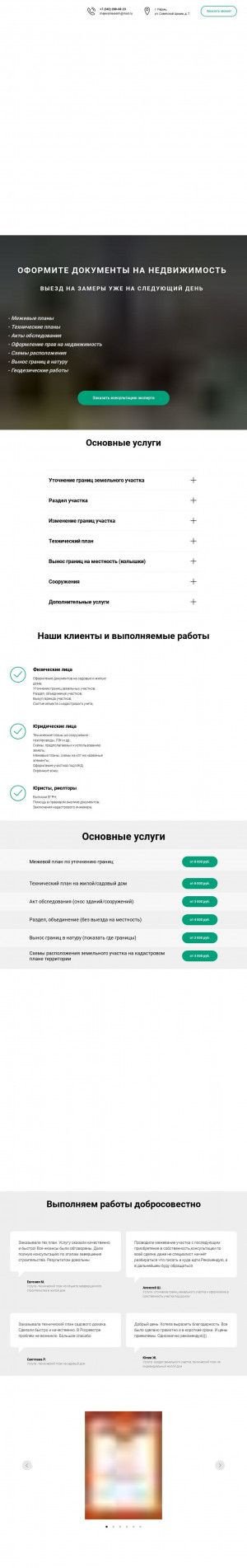 Предпросмотр для mejevanie-perm.ru — Масштаб
