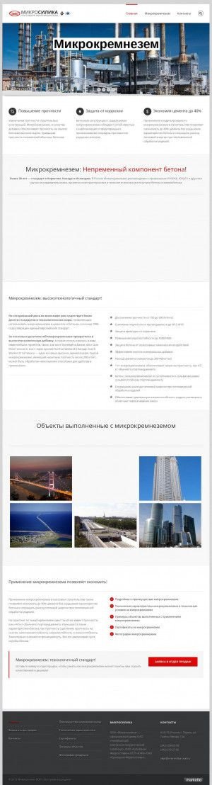 Предпросмотр для microsilica-ural.ru — Микросилика
