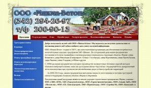 Предпросмотр для mikmabeton.ru — Микма-Бетон