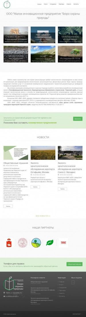 Предпросмотр для mipbop.ru — Бюро охраны природы