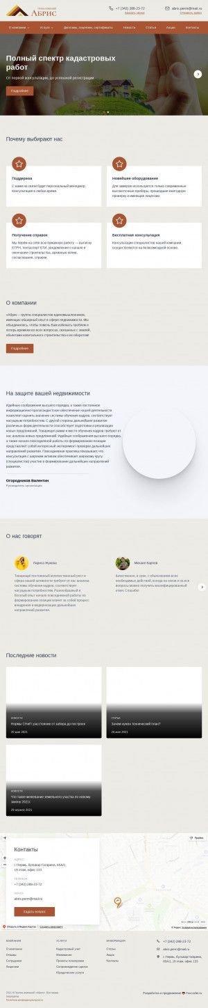 Предпросмотр для mo-abris.ru — Межевая организация Абрис