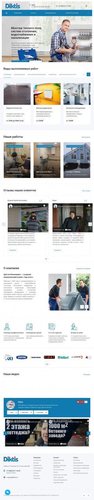 Предпросмотр для montag-diktis.ru — Диктис