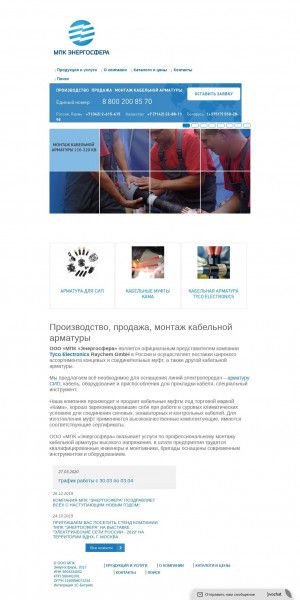 Предпросмотр для mpk-energosfera.ru — Энергосфера
