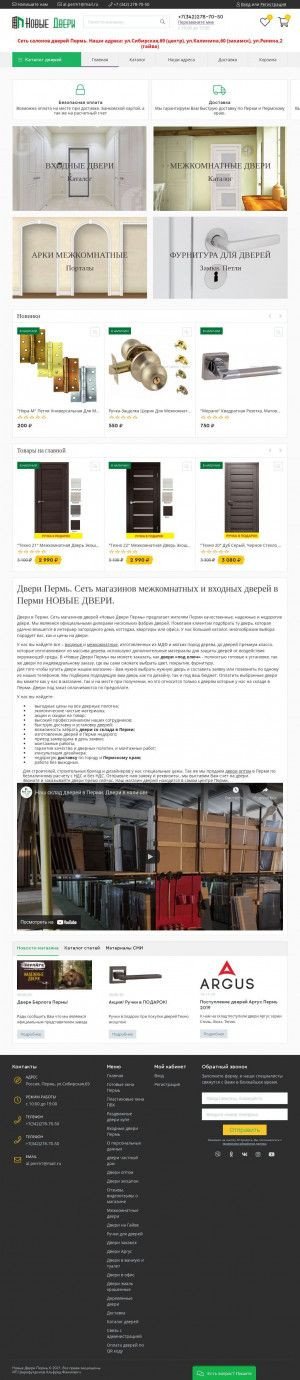 Предпросмотр для noviedveri59.ru — Новые двери