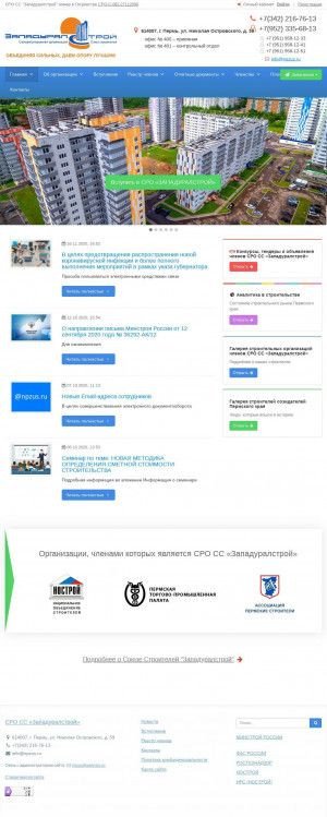 Предпросмотр для www.npzus.ru — Западуралстрой