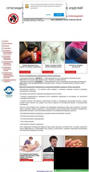 Предпросмотр для ognezashitaperm.narod.ru — Огнезащитная обработка Perm