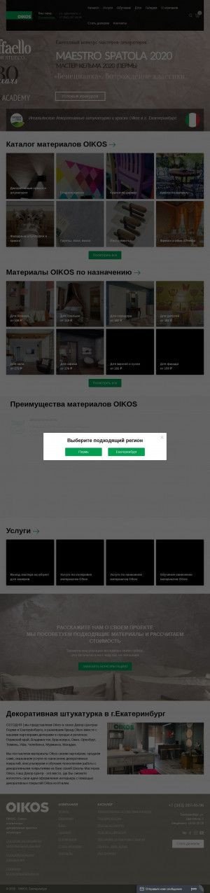 Предпросмотр для www.oikos-ural.ru — Декор центр