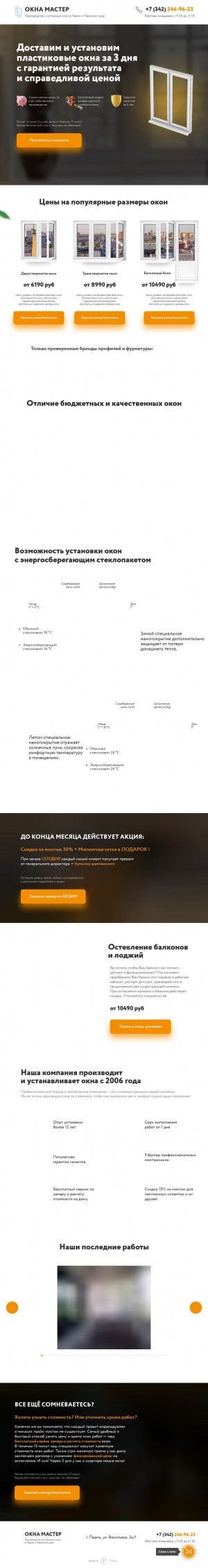 Предпросмотр для okna-master-perm.ru — Окна Мастер