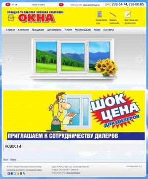 Предпросмотр для okna-perm.com — Западно-Уральская Оконная компания