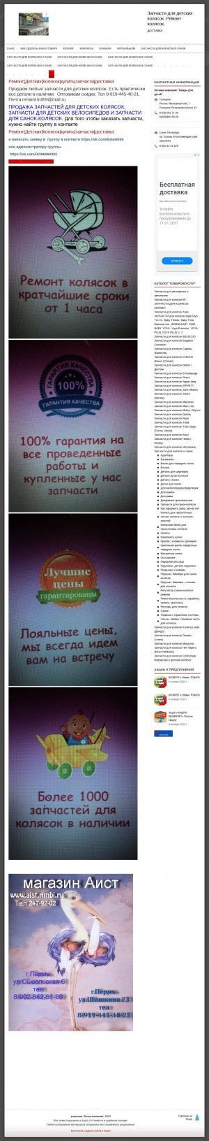 Предпросмотр для opt59.rimbi.ru — Ремонт колясок в Перми