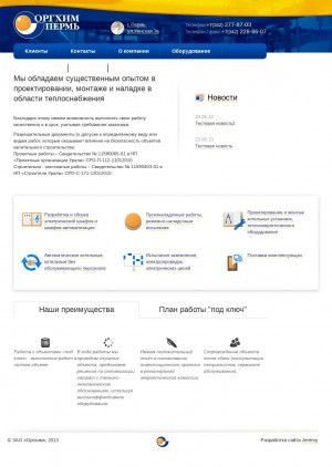 Предпросмотр для orghim.perm.ru — Проектно-монтажная организация Оргхим
