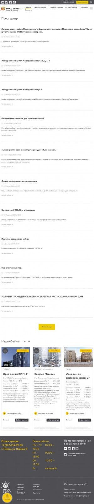 Предпросмотр для orsogroup.ru — Дом Бьорн
