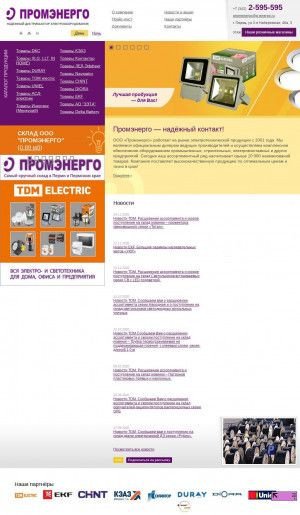 Предпросмотр для www.p-energo.ru — Промэнерго