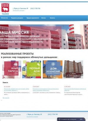 Предпросмотр для www.paigk.ru — Пермское агентство по ипотечному жилищному кредитованию
