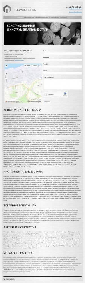 Предпросмотр для parmasteel.ru — Торговый дом Пармасталь