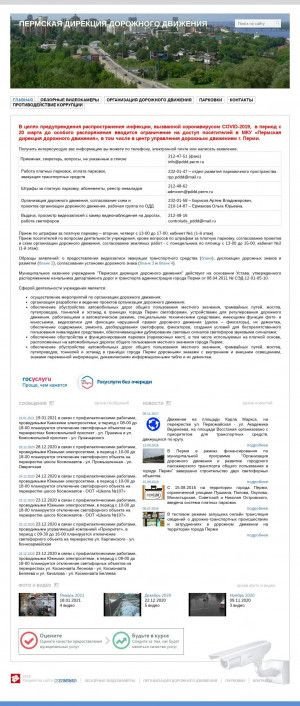 Предпросмотр для pddd.perm.ru — Пермская дирекция дорожного движения