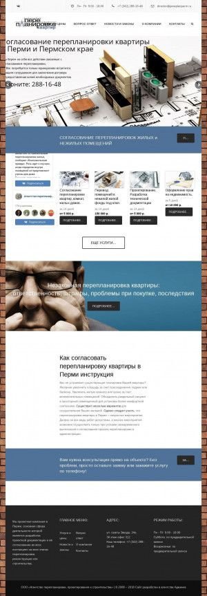 Предпросмотр для pereplanperm.ru — Агентство перепланировки, проектирования и строительства