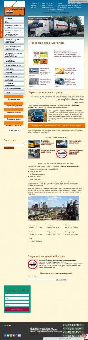 Предпросмотр для перевозкиопасныйгруз.рф — Допог-транс