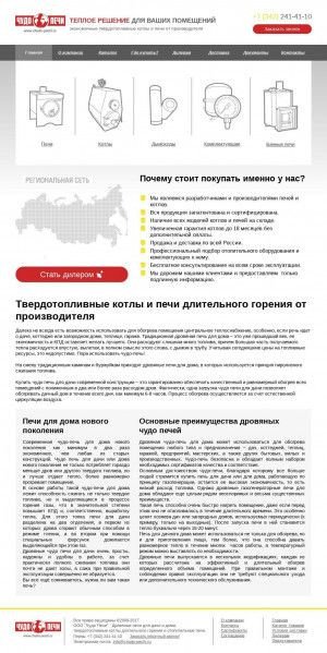 Предпросмотр для www.perm-chudo-pech.ru — Чудо Печи
