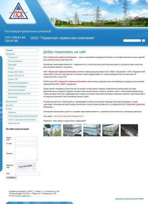 Предпросмотр для www.perm-sk.ru — Пермская сервисная компания