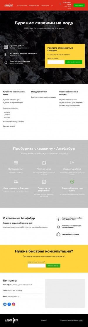 Предпросмотр для perm.alfa-bur.ru — Альфабур