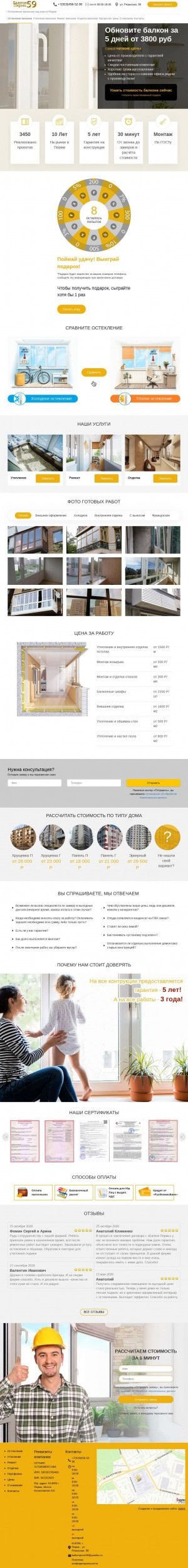 Предпросмотр для permbalkon.ru — Балкон Пермь