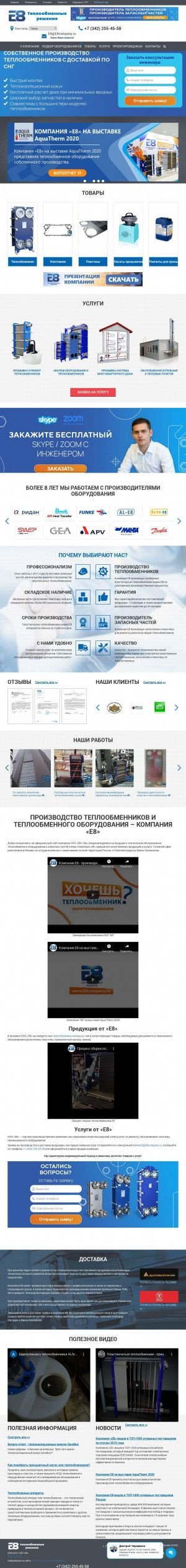 Предпросмотр для www.perm.e8company.ru — Компания Е8