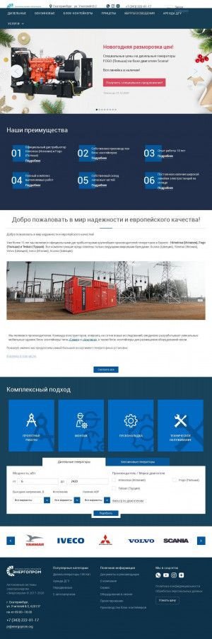 Предпросмотр для www.perm.energoprom-e.ru — Энергопром