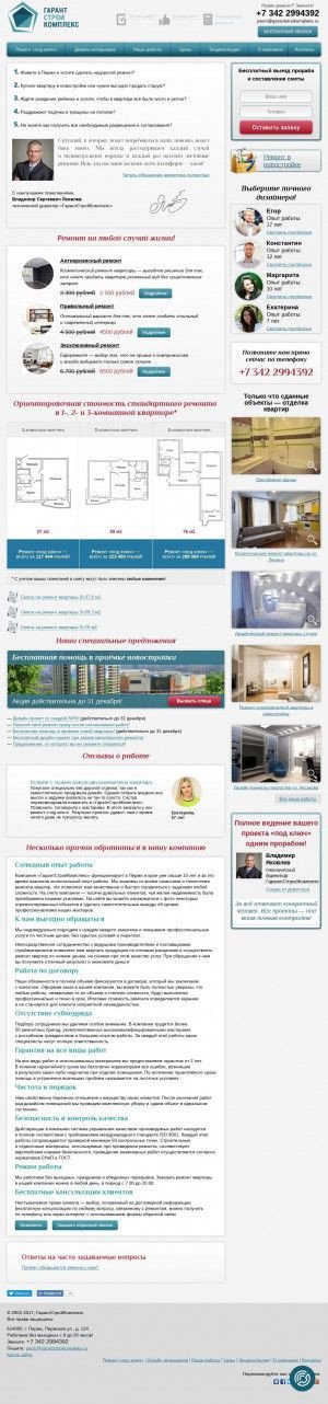 Предпросмотр для perm.garantstroikompleks.ru — ГарантСтройКомплекс