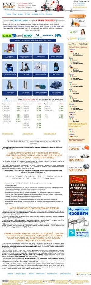 Предпросмотр для perm.nasos-import.ru — Представительство Насос-Импорт в Перми