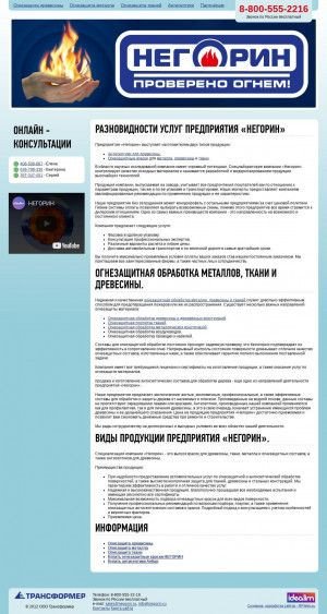 Предпросмотр для perm.negorin.ru — Негорин