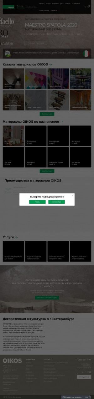 Предпросмотр для perm.oikos-ural.ru — Декоративка