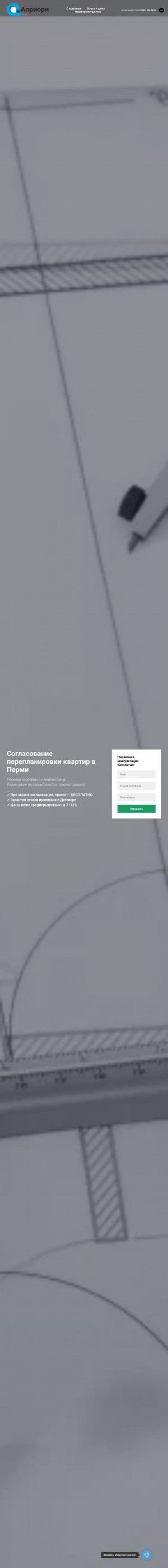 Предпросмотр для permpereplanirovka.ru — Априори