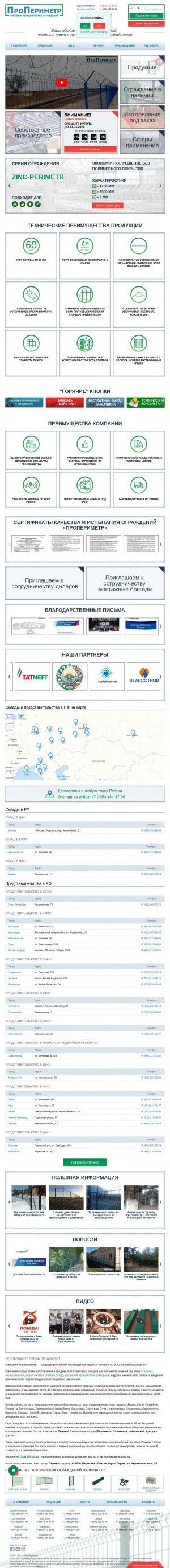 Предпросмотр для perm.properimetr.ru — ПроПериметр