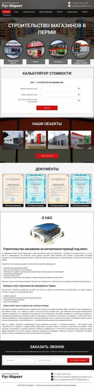Предпросмотр для perm.rusmarket-rus.ru — Рус-Маркет