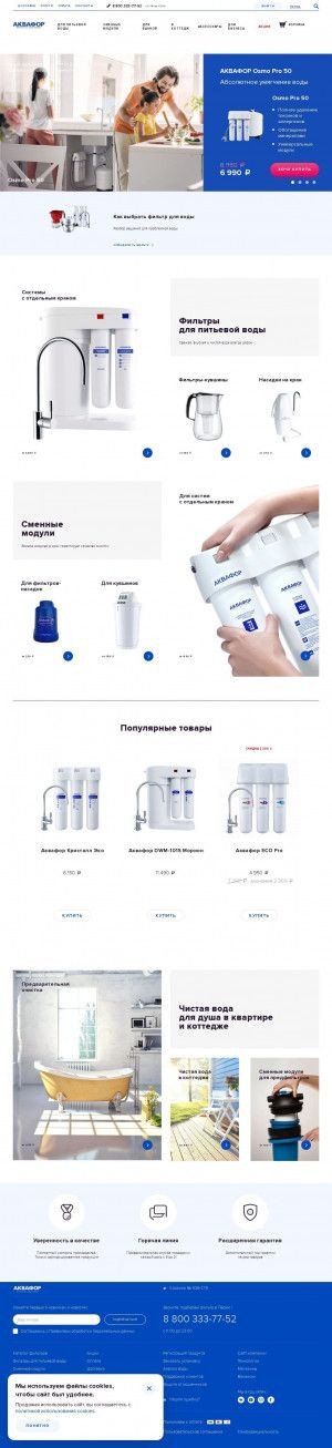 Предпросмотр для perm.shop.aquaphor.ru — Компания Аквафор