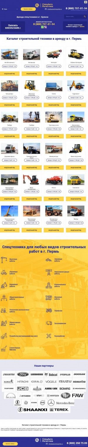 Предпросмотр для perm.specavtologistika.ru — Спецавтологистика