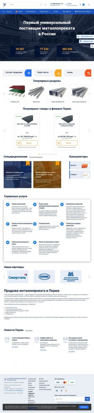 Предпросмотр для perm.spk.ru — Сталепромышленная компания