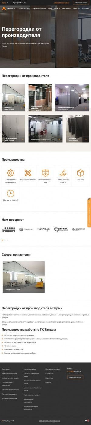 Предпросмотр для perm.tandemural.ru — СК Тандем-Урал