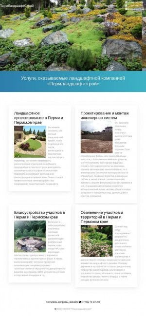 Предпросмотр для www.plandstroi.ru — Пермландшафтстрой