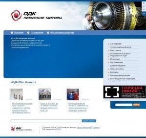 Предпросмотр для pmz.ru — ОДК-Пермские моторы
