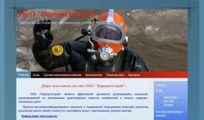 Предпросмотр для подводтехстрой-пермь.рф — Подводтехстрой