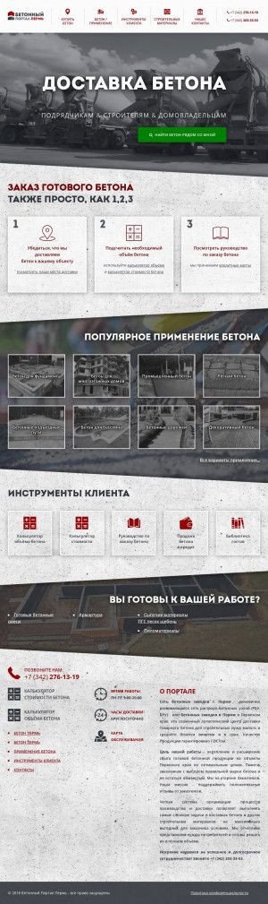 Предпросмотр для portbeton.ru — Сеть бетонных заводов