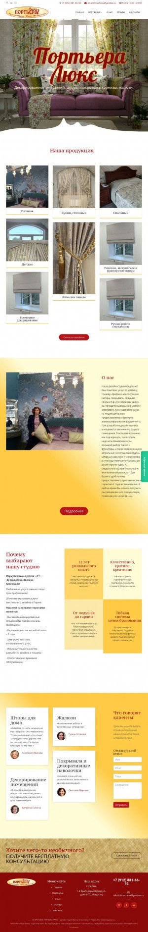 Предпросмотр для portyeralux.ru — Дизайн-студия Портьера люкс