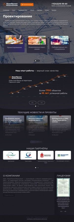 Предпросмотр для ppi59.ru — ПермПроектИзыскания
