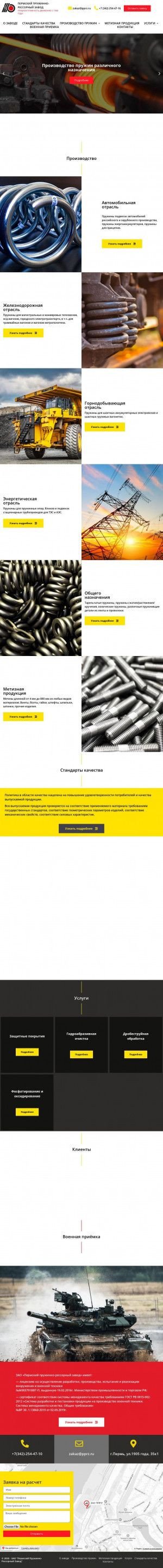 Предпросмотр для pprz.ru — Пермский пружинно-рессорный завод