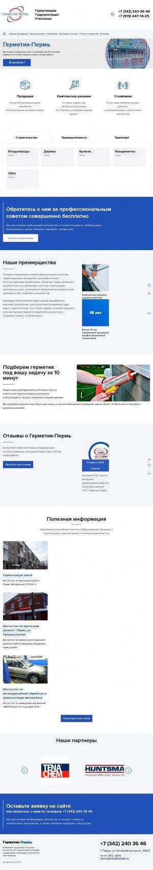 Предпросмотр для prb-germet.ru — Герметик-Пермь