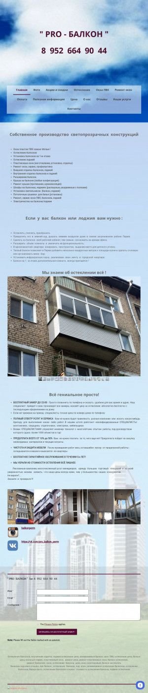 Предпросмотр для pro-balkon.jimdo.com — PRO-Балкон-Пермь
