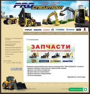 Предпросмотр для www.pro-sm.ru — Проспецмаш