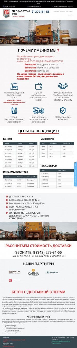 Предпросмотр для profbeton59.ru — ПрофБетон